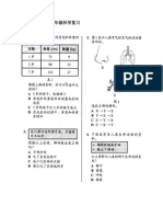 第一课至第五课 四年级科学复习