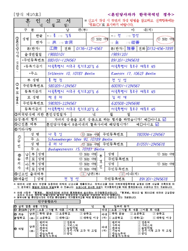작성예시 혼인신고서 | PDF