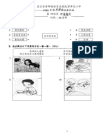 四年级年终健康教育评审