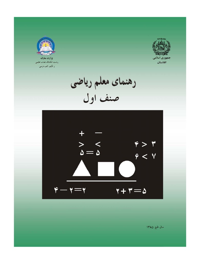 1st Class Math | PDF