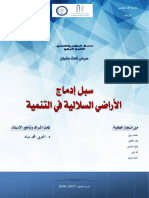 - سبل إدماج الأراضي السلالية في التنمية PDF