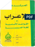 تحميل كتاب المرشد في الإعراب