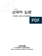 한국어 입문