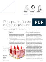 28. Редермализация и Фототермолиз