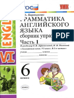 968_1- Английский яз. 6кл. Грамм. Сб. упр. Ч.1._Барашкова_2017 -80с