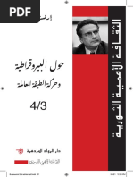 الثقافة الجديدة مقدمة ونص اكبر Pdf Pdf