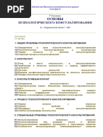 Реферат: Основы психологического консультирования в организации