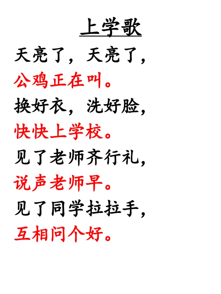 上学歌 | PDF