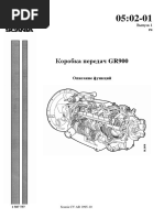 0502-01 Коробка передач GR900 Описание функций
