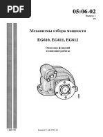 0506-02 Мех-змы отбора мощности EG610, EG611, EG612