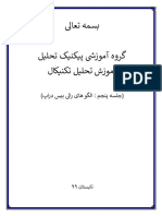 جلسه 5 - الگوهای دراپ بیس رالی