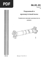 0601-01 Карданный и промежуточный валы