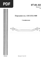 0701-03 Передняя Ось АМ-АМА 860 Спецификация