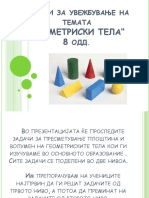 ЗАДАЧИ ЗА УВЕЖБУВАЊЕ НА ТЕМАТА ГЕОМЕТРИСКИ ТЕЛА 8 ОДД.