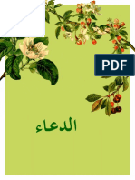 ادعيه ليوم عرفه PDF
