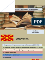 Дејство На Бугарската Пропаганда Во Македонија Лука Копања II 4