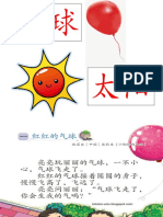 一年级华文 红红的气球