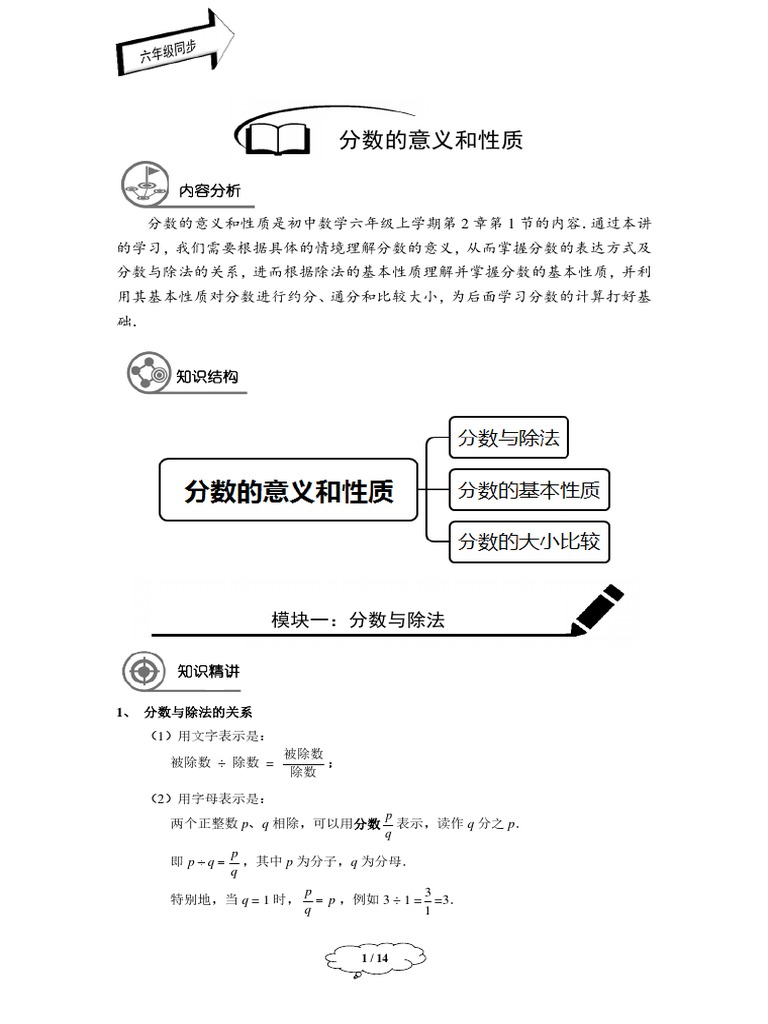 六年级秋季班第3讲 分数的意义和性质 Pdf