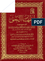 إظهار الحق كتاب 