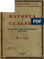 Реферат: Potato Famine Essay Research Paper In 1845