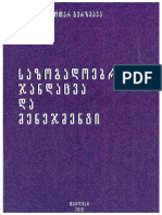 გერზმავა - საზოგადოებრივი ჯანდაცვა და მენეჯმენტი