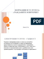 Информация и услуги за гражданите в интернет-12-9а