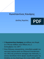 Κωνσταντίνος Κανάρης