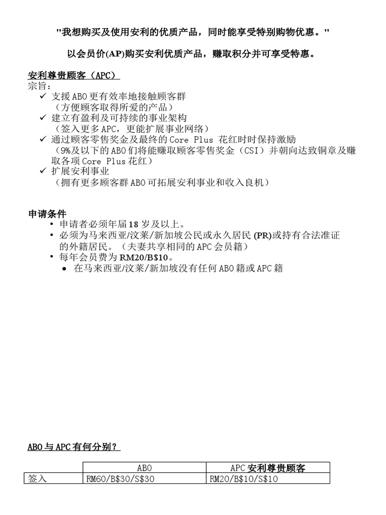 我想购买及使用安利的优质产品 Pdf