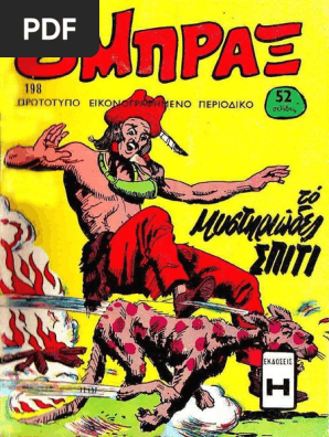 Όμπραξ 198