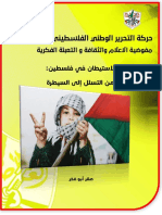 الاستيطان ملف صقر أبوفخر في فلسطين