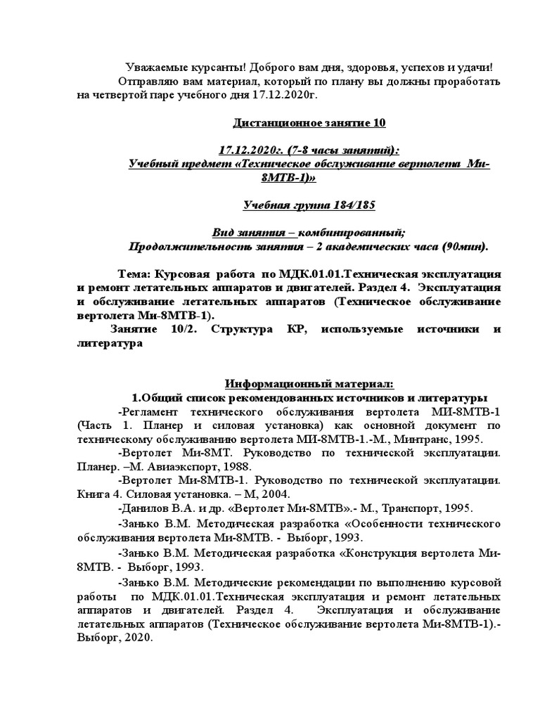 структура кр литература | PDF