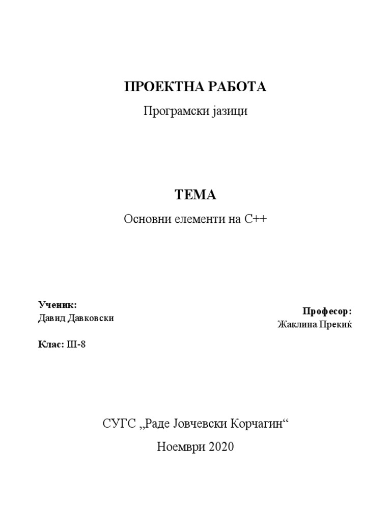 Основни елементи на C++ | PDF