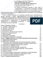 Математический Анализ. Введение в анализ. Ляшко