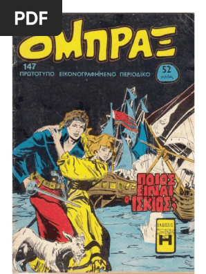 Όμπραξ 147