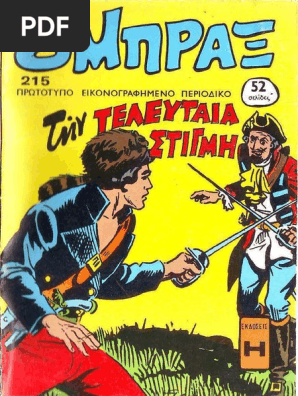 Όμπραξ 215