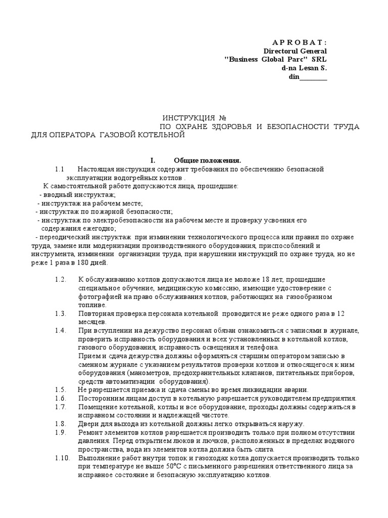 Инструкция по ОТ оператора котельной газовой | PDF