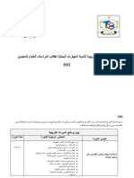 برامج دورات تنمية المهارات البحثية لطلاب الدراسات العليا