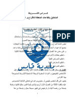 كراس الشروط المتعلقة بقاعات الافراح و المناسبات