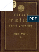 Устав строевой службы пешей артиллерии (1901)