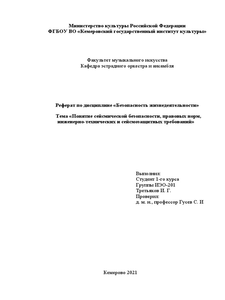 Понятие Безопасности Реферат
