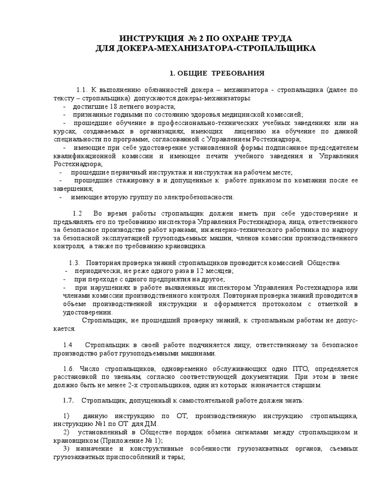 2 Стропальщик - Копия | PDF