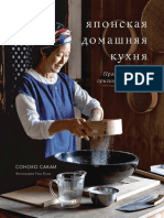 Сакаи Соноко-Японская Домашняя Кухня.простые Блюда,Оригинальный Вкус- (Кулинария.весь Мир На Твоей Кухне) -2021