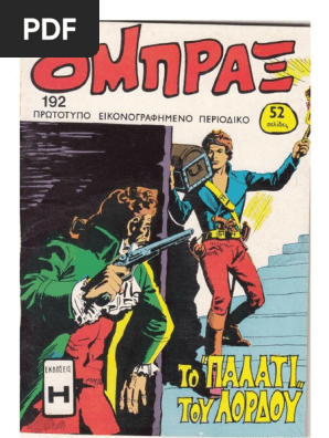 Όμπραξ 192