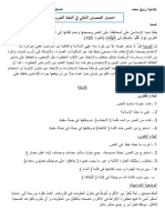 اختبارات السنة 4 ابتدائي ج2 الفصل 2 في اللغة العربية 2020 موقع المنارة التعليمي