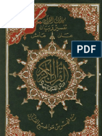 مصحف التجويد الملون برواية حفص عن عاصم - Coran avec les règles de tajwid en couleur - Hafs