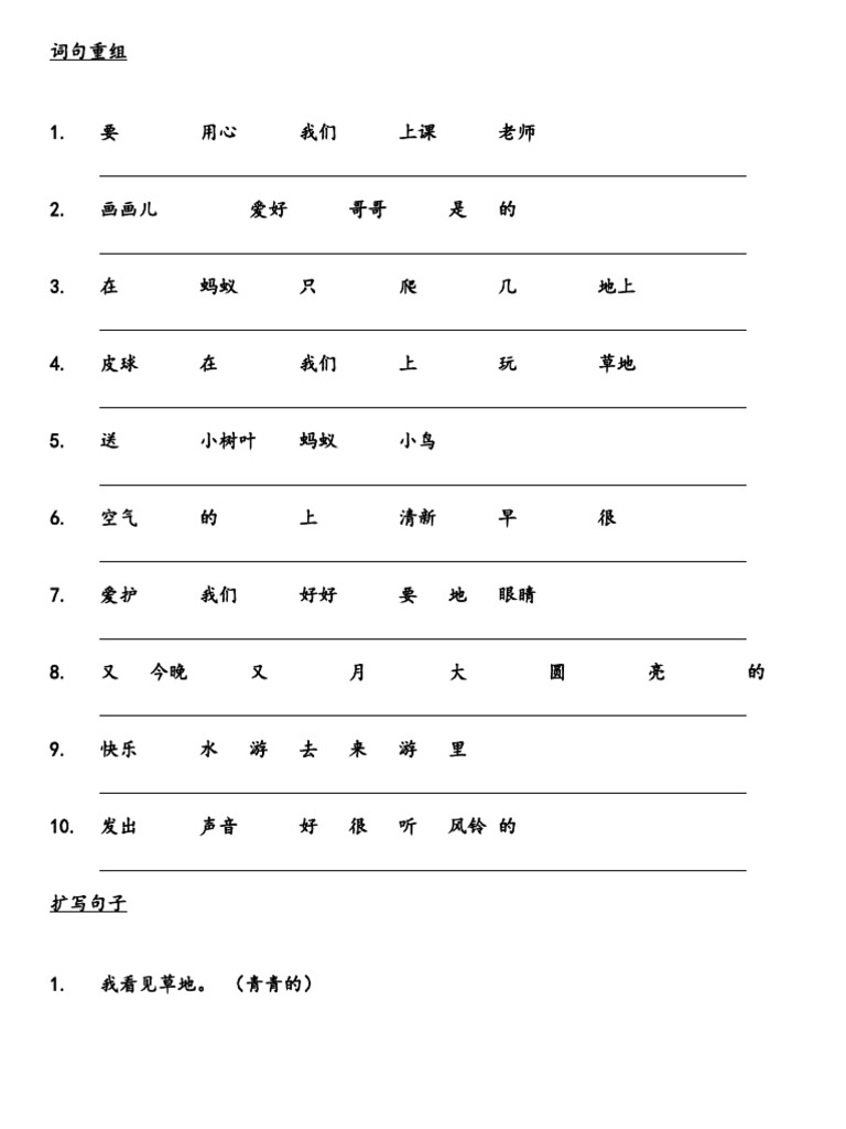 词句重组 yr 1 | PDF