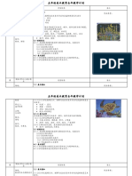 2021年五年级PSV全年计划