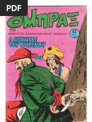 Όμπραξ 175