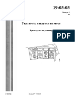 1903-03 Указатель нагрузки на мост Руководство по ремонту