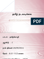 78037296 நாள பாடத திட டம